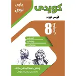 کوردی